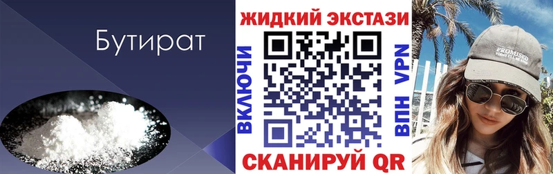 Бутират Butirat  Боровск 