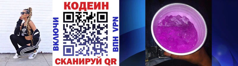 Кодеин напиток Lean (лин)  Боровск 
