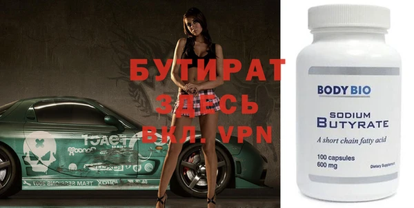 бутират Беломорск